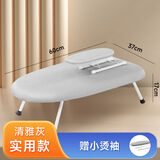 安枫台式烫衣板折叠家用多功能熨衣板熨衣服熨烫板烫衣神器烫衣垫迷你 清雅灰【含小烫袖】