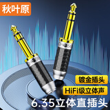 秋叶原（CHOSEAL）6.35大三芯音频头 6.5立体声 音频接头 麦克风话筒插接件 KTV音响箱工程配件 2个装 QS9922