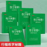 书行 行楷练字帖成人速成行书3000字控笔训练练字帖初学者零基础硬笔书法纸临摹笔画偏旁常用字练字本 行楷练字秘籍全套6本 不带笔