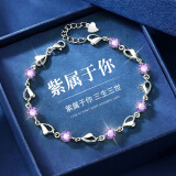 沉鱼落雁（ARFISH）海洋之心手链女士轻奢饰品高级感六一端午节礼物送女友老婆生日 紫属于你手链+情满礼盒