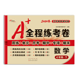 2020春A+全程练考卷数学四年级下册江苏教育课标版68所名校图书