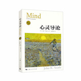 心灵导论