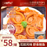 上環安記 香港安记海味红烧鲍鱼4只佛跳墙加热即食鲍汁 【大片花胶鲍鱼】 165g 4只装