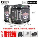 星骑侠光阳racing X150铝合金尾箱usr125afr赛艇250后备箱300佛沙350 45L熊猫大师黑尾箱+靠+碳钢底座