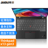 嘉速联想Thinkpad x13/L13老款键盘膜/ThinkPad S2/S2 Yoga键盘保护贴膜 硅胶防尘罩 高透隐形不掉落