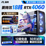 品纯英特尔十八核RTX4060独显64G内存台式电脑水冷主机整机组装家用游戏电竞办公全套 主机+27英寸电竞显示器 套二：英特尔12核+32G/512G/RX580
