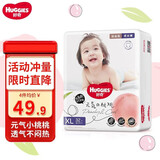 好奇（Huggies）铂金装拉拉裤桃桃爽身裤小桃裤金装成长裤轻松穿脱学步裤 铂金装XL32片【12-17kg】