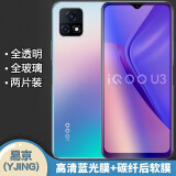 易京(YJING)适用 vivo iQOO U3钢化膜蓝光iqoou3/U3x全屏手机高清保护贴膜 抗蓝光透明前膜(2片装)+碳纤维后盖软膜