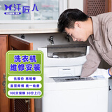 同城家电维修洗衣机维修上门服务 不启动脱水代码异响漏水震动安装 美的海尔小米小天鹅西门子 洗衣机维修