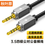 秋叶原（CHOSEAL） 车载AUX音频线 四节3.5mm连接镀银铜石墨烯屏蔽 麦克风手机耳机音响箱 四芯转换线 10米 QS3561