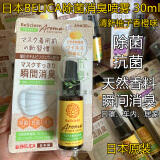 倍利卡BELICA抗菌除菌消臭喷雾柚子香橙口罩车内居家清新预防病菌日本 清香型30ml1瓶