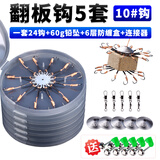 威拓森 翻板钩爆炸钩套装翻版鱼钩反板海杆抛竿鲢鳙盘钩八爪钩 10号线款5套+60g铅+盒+连接 【上下各12钩】