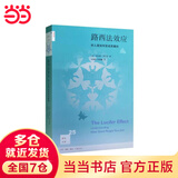 新知文库25·路西法效应：好人是如何变成恶魔的（修订版）