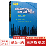 官网正版 变频器实用电路图集与原理图说 第2版 咸庆信 开关电源 电气控制应用使用 调试应用技术 自动化 设备维修 电工电路