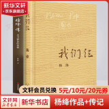 我们仨等杨绛散文作品全集 走在人生边上（走到人生边上）、杨绛传、干校六记等 我们仨+杨绛传 全套2册