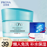 珀莱雅（PROYA）睡眠面膜补水保湿滋润官网旗舰款 睡眠面膜 50g