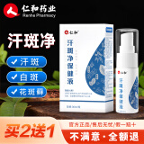 仁和汗斑净花斑癣真菌白斑喷剂香露非药汗斑专用成人30ml