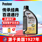 百适通（Prestone）机油全合成 汽机油 钼流体润滑油发动机润滑油保养0w-30（1升）