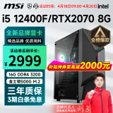 微星 i5 12400F升13490F/RTX3060Ti游戏主机电脑台式机组装电脑主机DIY整机 配置四i5 12400F丨500G丨2070 8G