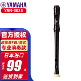 雅马哈竖笛YRS23/24 YAS302BIII专业8孔学生儿童成人开学 英式八孔超高音F调YRN302BII日产