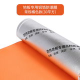 斯沃森（SWARSON）地热地暖ixpe防潮膜地板地膜地板膜木地板防潮垫防潮 2mm橘色铝膜地暖防潮膜30㎡