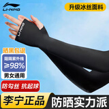 李宁（LI-NING）冰袖防晒袖套男女冰丝套袖防紫外线冰凉柱袖护手臂袖骑行胳膊防晒