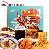 巨鹰 陕西特产礼盒1490g 西安特产大礼包 肉夹馍羊肉泡馍擀面皮甑糕