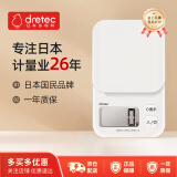 多利科（Dretec）日本进口品牌厨房小型家用高精度电子秤克秤食物秤烘焙称磨砂秤面