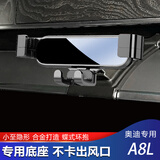 巫记适用奥迪Q3 Q5 Q7 Q8  A6L A8L专用导航汽车载手机支架车内饰用品 【炫酷黑】18-22款A8L