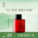 逐本墨红玫瑰御颜洁颜油温和清洁敏弱肌卸妆油30ml效期至26年12月