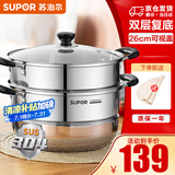 苏泊尔（SUPOR）304不锈钢蒸锅双层加厚复底汤锅带蒸笼燃气电磁炉通用 【双层加厚】旗舰款 26cm