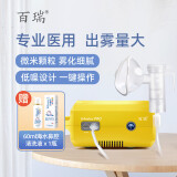百瑞 雾化器雾化机儿童成人家用医用压缩式雾化泵雾化仪 Inhaler PRO 黄色
