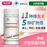 葆佳曼艾兰得优星牌多种维生素矿物质片孕期哺乳期备孕维生素叶酸钙营养 1盒装