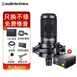 铁三角（Audio-technica）AT2020电容麦克风有声书录音专业设备直播配音套装喜马拉雅主播全套录歌声卡手机电脑唱歌话筒 麦克风配幻象电源套装【内置声卡使用】