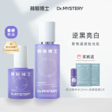 神秘博士（mystey doctor）补水舒缓保湿精华套组学生乳水男女保湿军训学生 水乳套组