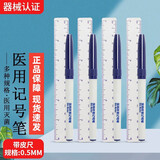 微整形外科标记纹绣纹身皮肤记号笔医用记号笔美容手术定点划线放疗定位笔 【24h发】0.5mm记号笔