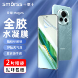 Smorss【2片装+神器】适用荣耀magic6水凝膜honor Magic6手机膜曲面高清全屏无气泡抗指纹防刮保护贴膜