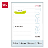 得力（deli)B5/60张行纭简彩横线活页芯替芯笔记本本子 学生考研必备