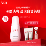 SK-II淡斑小银瓶精华液30ml美白祛斑sk2化妆品护肤品套装生日礼物skii