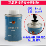 车大壮斯福特蘑菇钉补胎胶片S-606图钉塞6mm汽车轮胎真空胎胶水钻头 S-411安全密封胶