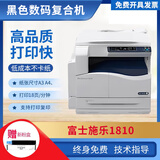 二手9成新富士施乐s1810/2420/2011/2010/2110黑白A3打印复印扫描多功能一体机 施乐1810标配平板