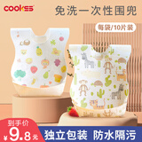 COOKSS一次性围兜口水巾宝宝吃饭婴幼儿围嘴饭兜防水防脏免洗独立装10片