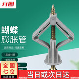 开图石膏板飞机膨胀管塑料蝴蝶型螺丝空心墙体螺丝钉膨胀塞穿 蝴蝶膨胀管（带钉）约50套/包