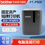 兄弟（brother） PT-P900标签机固定资产标签打印机名牌条码打印连接电脑线缆打印