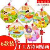荣花施 儿童手工diy中国结古诗词贴画制作幼儿园学生粘贴画材料包挂饰 中国结古诗词【随机六款装】