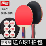 红双喜（DHS） 红双喜乒乓球拍双拍2只装娱乐训练健身成品拍初学者直拍横拍 娱乐横拍+直拍各一支+6乒乓球