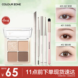 COLOUR ZONE 色彩地带眼影盘大地色系一盘多用修容高光腮红一体大牌正品送女友七夕礼物
