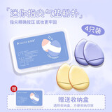 妮丽雅 手指粉扑拇指小号气垫mini遮瑕干湿两用指尖指腹粉扑海绵定妆 丁香紫*2+浅桔黄*2+收纳盒1个 1件