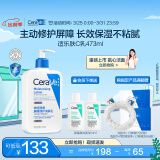 适乐肤（CeraVe）保湿润肤乳473ml(修护屏障乳液面霜身体乳C乳男女士护肤品礼物)