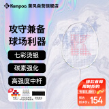 薰风（KUMPOO）羽毛球拍KN全碳素超轻熏风K520升级款攻守兼备成品拍KN993瓷器白